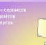service online - Кинель-Черкасский район