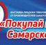 banner pokupay nashe samarskoe - Кинель-Черкасский район