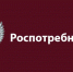 rospotrebnadzor - Кинель-Черкасский район