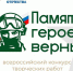 memory - Кинель-Черкасский район