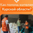 kursk - Кинель-Черкасский район