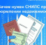 28 Зачем нужен СНИЛС - Кинель-Черкасский район
