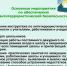 antiterror - Кинель-Черкасский район