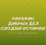marafon - Кинель-Черкасский район