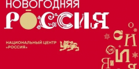 neww year russia - Кинель-Черкасский район