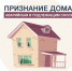 priznanie doma avarijnym - Кинель-Черкасский район