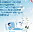 covid1 - Кинель-Черкасский район