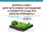 servitut