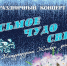 concert - Кинель-Черкасский район