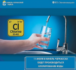 chlorine