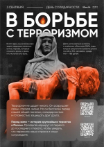 terror1