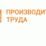 Proizvoditel nost truda 0 - Кинель-Черкасский район