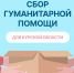 gum help - Кинель-Черкасский район