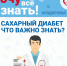 diabet1 - Кинель-Черкасский район