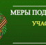svo - Кинель-Черкасский район