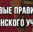 new rules 1 - Кинель-Черкасский район