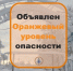 danger - Кинель-Черкасский район