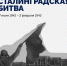stalingrad - Кинель-Черкасский район