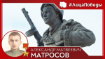 matrosov
