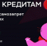 credit - Кинель-Черкасский район