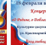 23 february - Кинель-Черкасский район