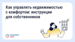 uprav nedvizhimoct