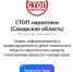 stop - Кинель-Черкасский район