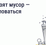 musor - Кинель-Черкасский район